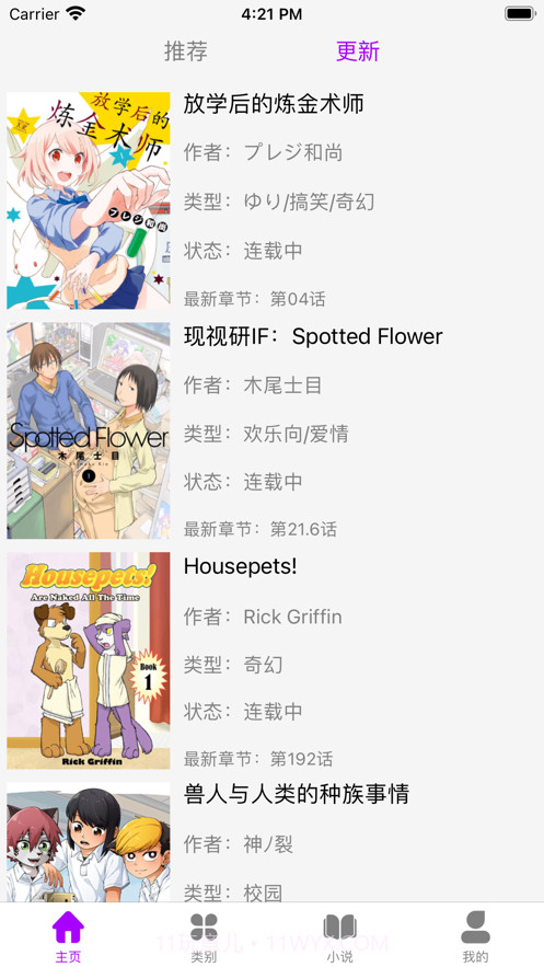 日漫大全截图1 日漫大全截图1