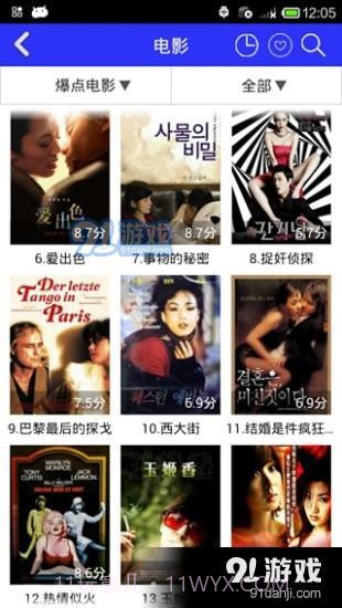 四海手机电视截图3