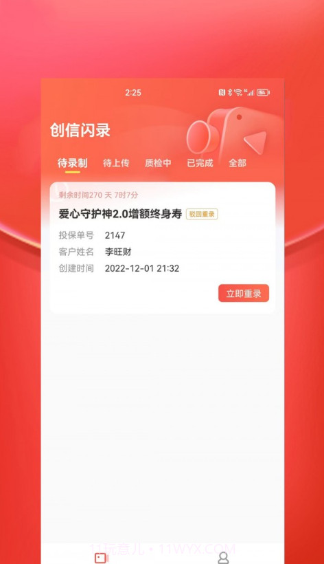 创信闪录官方截图3 创信闪录官方截图3