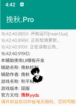 挽秋Pro框架截图1 挽秋Pro框架截图1