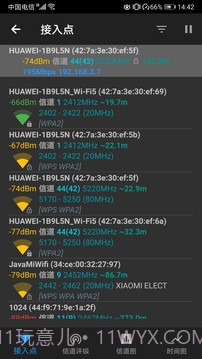 WiFi信号加速大师截图3
