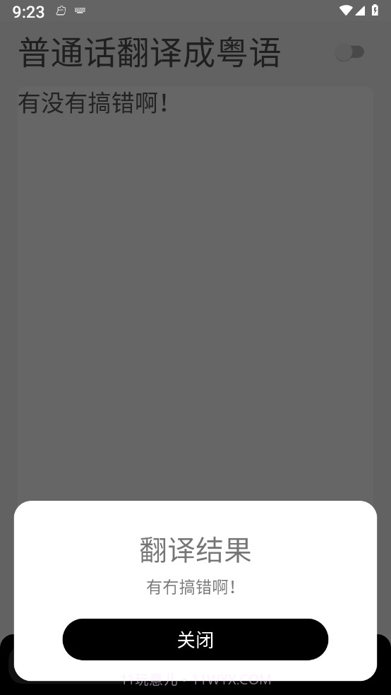 柒号粤语翻译截图1