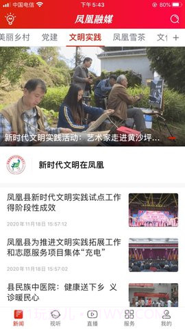 凤凰融媒截图1 凤凰融媒截图1