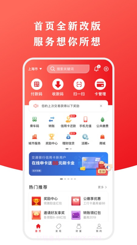 云闪付截图4