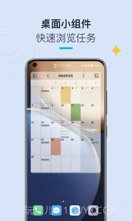 日历清单(CalendarTask)截图3 日历清单(CalendarTask)截图3