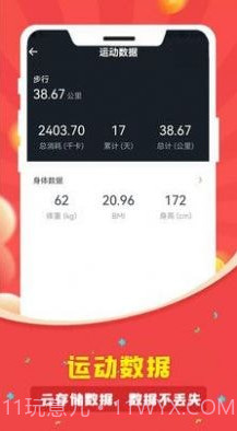 人人走路计步器官方截图1
