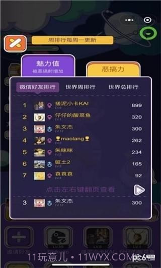 恶搞好友截图4 恶搞好友截图4