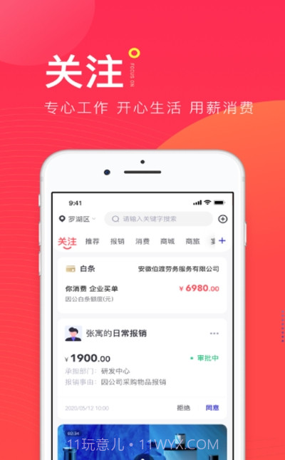 薪智购截图3 薪智购截图3