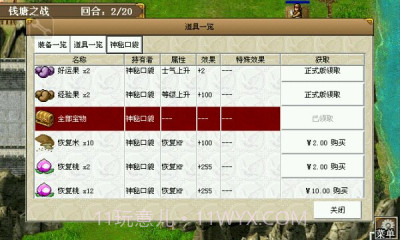 东吴传内购正式版截图4