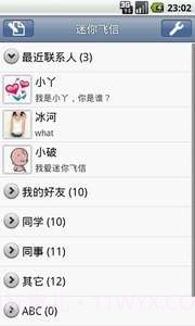 迷你飞信截图5 迷你飞信截图5