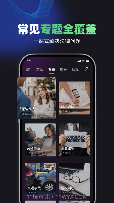 嗨小律截图3 嗨小律截图3