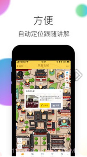 凤凰古城(凤凰古城游玩攻略)V3.4.4 安卓最新版截图3 凤凰古城(凤凰古城游玩攻略)V3.4.4 安卓最新版截图3