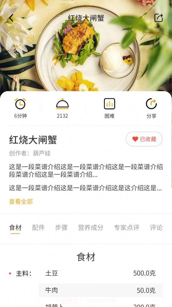 田螺云厨截图1 田螺云厨截图1