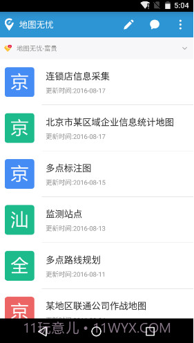 地图无忧v2.6.3截图3 地图无忧v2.6.3截图3