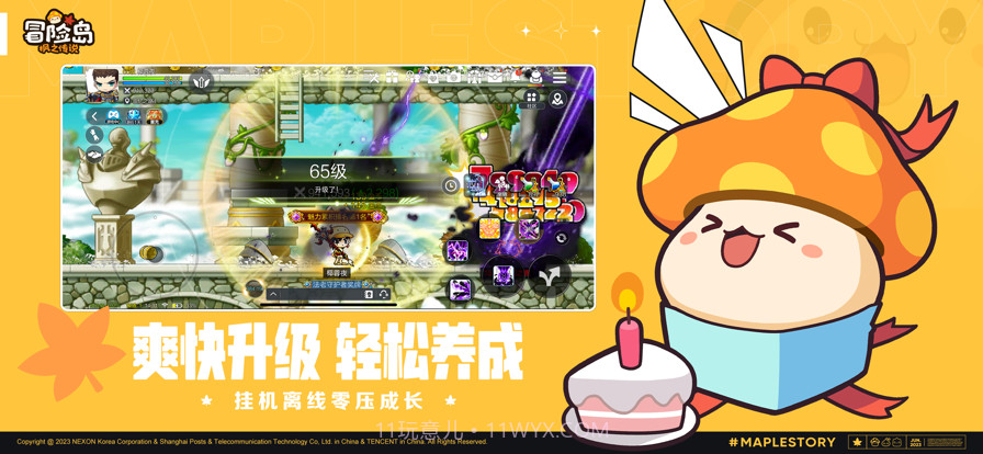 冒险岛截图5 冒险岛截图5