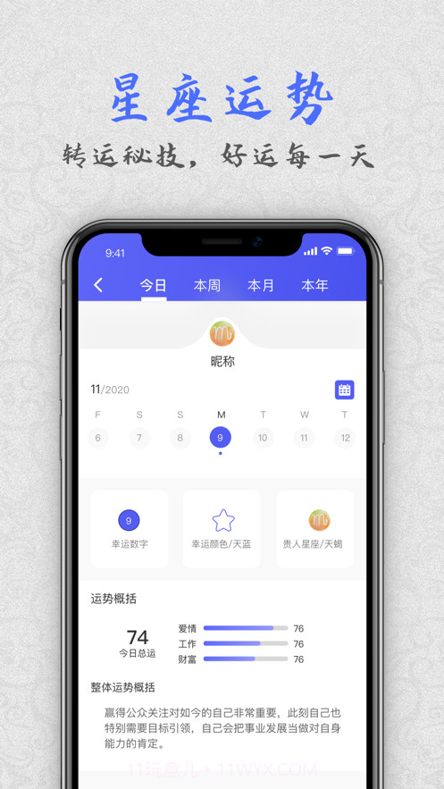 经典万年历截图4 经典万年历截图4