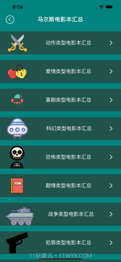 马尔斯电影本截图5
