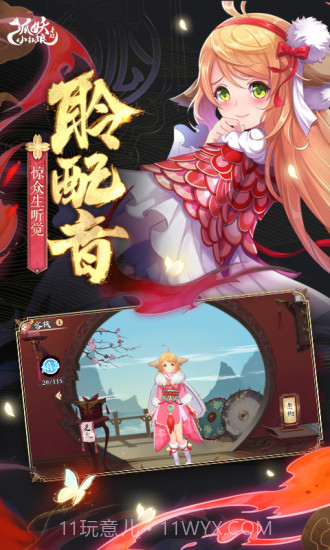 狐妖小红娘截图3