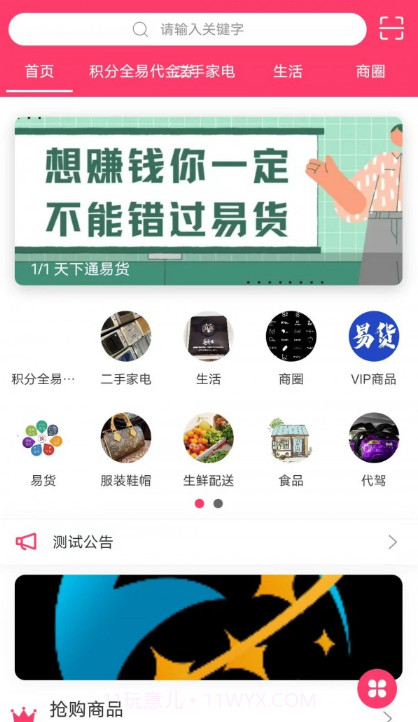 天下通易货截图3 天下通易货截图3