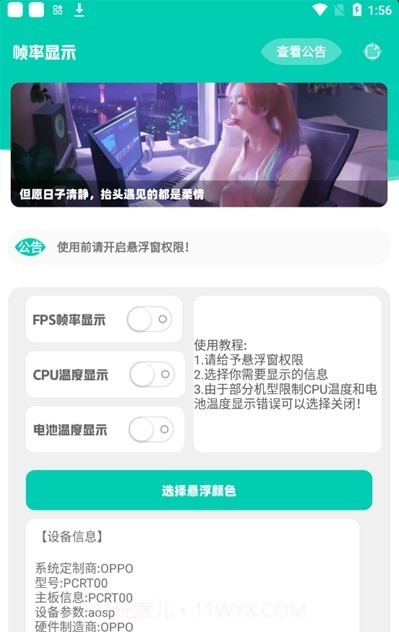 帧率显示器截图1
