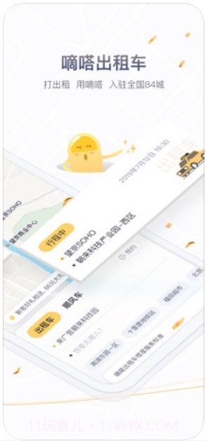 嘀嗒出行(原嘀嗒拼车)截图3 嘀嗒出行(原嘀嗒拼车)截图3