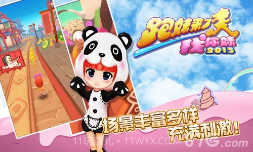 找你妹2015之跑妹来了截图3