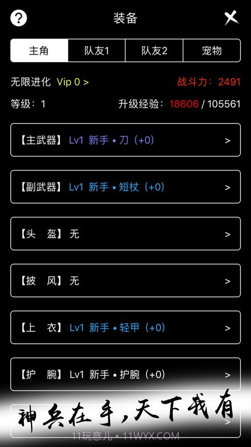 无限进化ios版截图2 无限进化ios版截图2