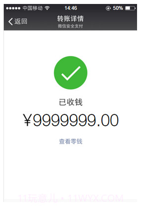 微信提现截图生成器(微信提现生成器)V3.50 截图1