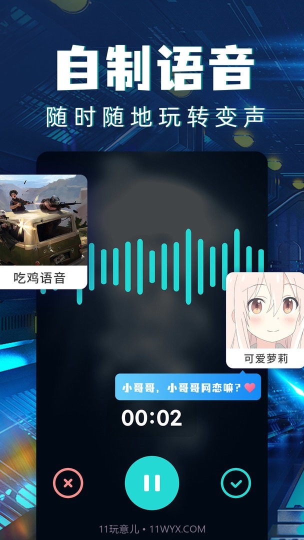 和平精英变声器下载截图2 和平精英变声器下载截图2