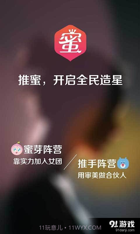 推蜜截图1 推蜜截图1