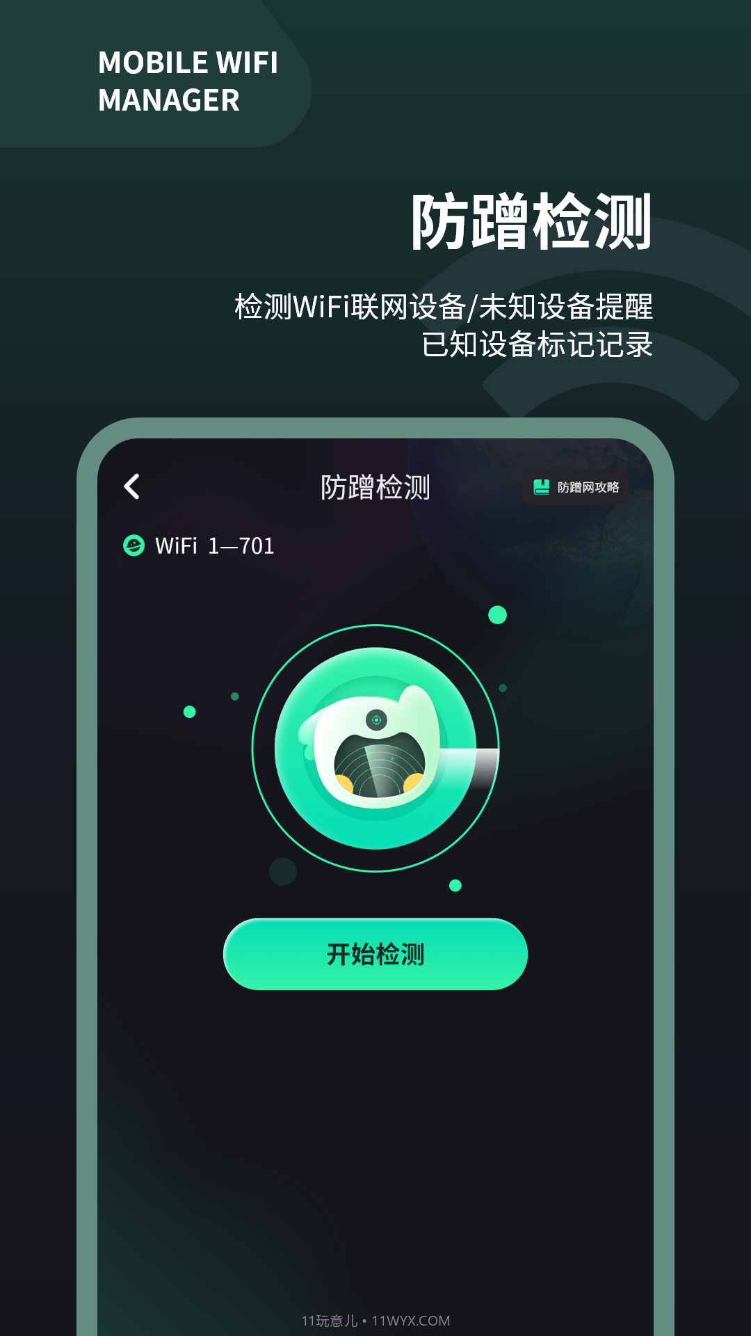 wifi测速仪截图1 wifi测速仪截图1