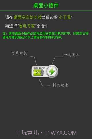 省电专家截图3