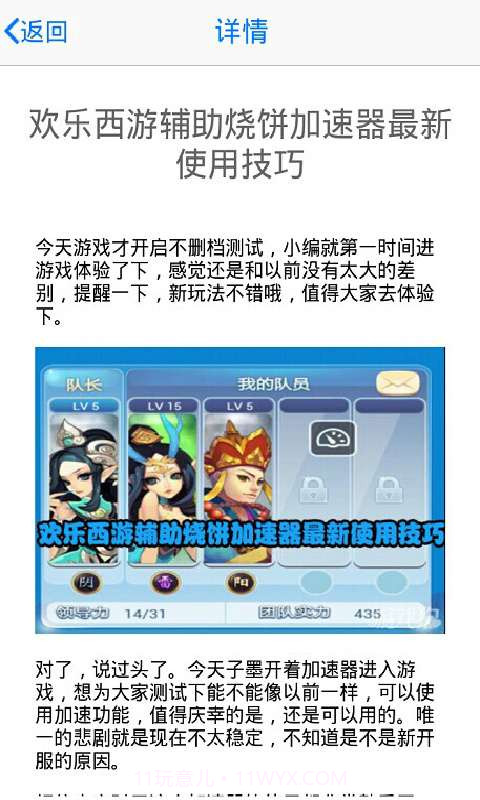 欢乐西游攻略截图4