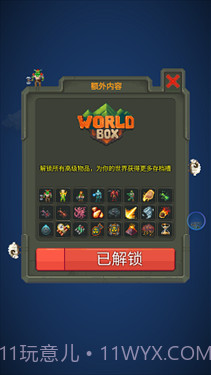 世界盒子修仙版免登录截图1
