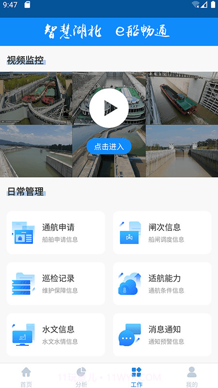 e船畅·管理v2.1.03截图3 e船畅·管理v2.1.03截图3