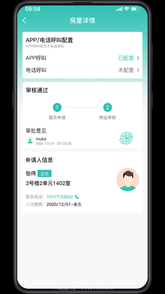 广腾智慧社区截图1