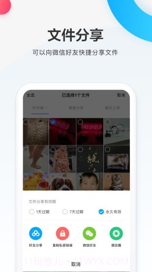 百度网盘体验版截图4