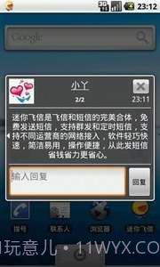 迷你飞信截图2 迷你飞信截图2