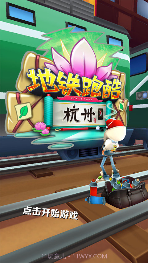 地铁跑酷七夕版截图3