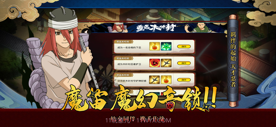 重返木叶村截图3