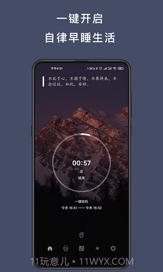 早睡手机锁截图1 早睡手机锁截图1