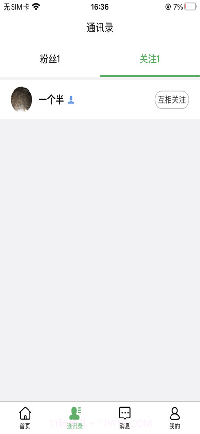 围信同城截图6 围信同城截图6