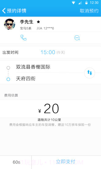 拼车帮app截图2 拼车帮app截图2