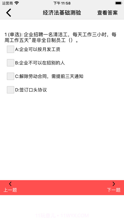 初级会计职称学习库截图3