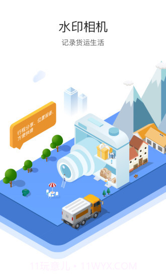 旧版车旺大卡8.2.5截图3