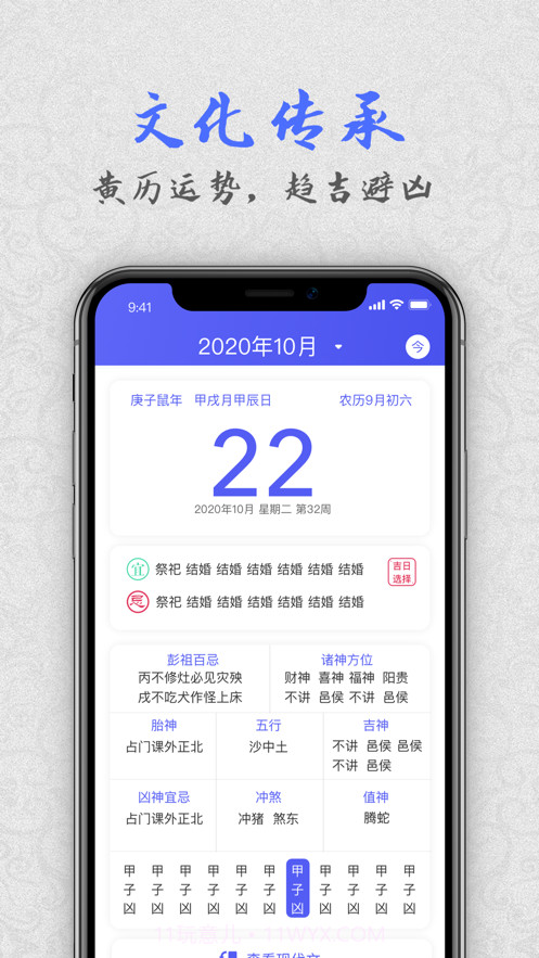 经典万年历截图3 经典万年历截图3