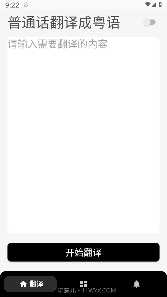 柒号粤语翻译截图2