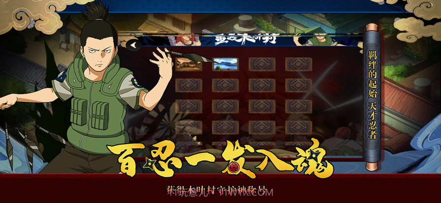 重返木叶村截图4