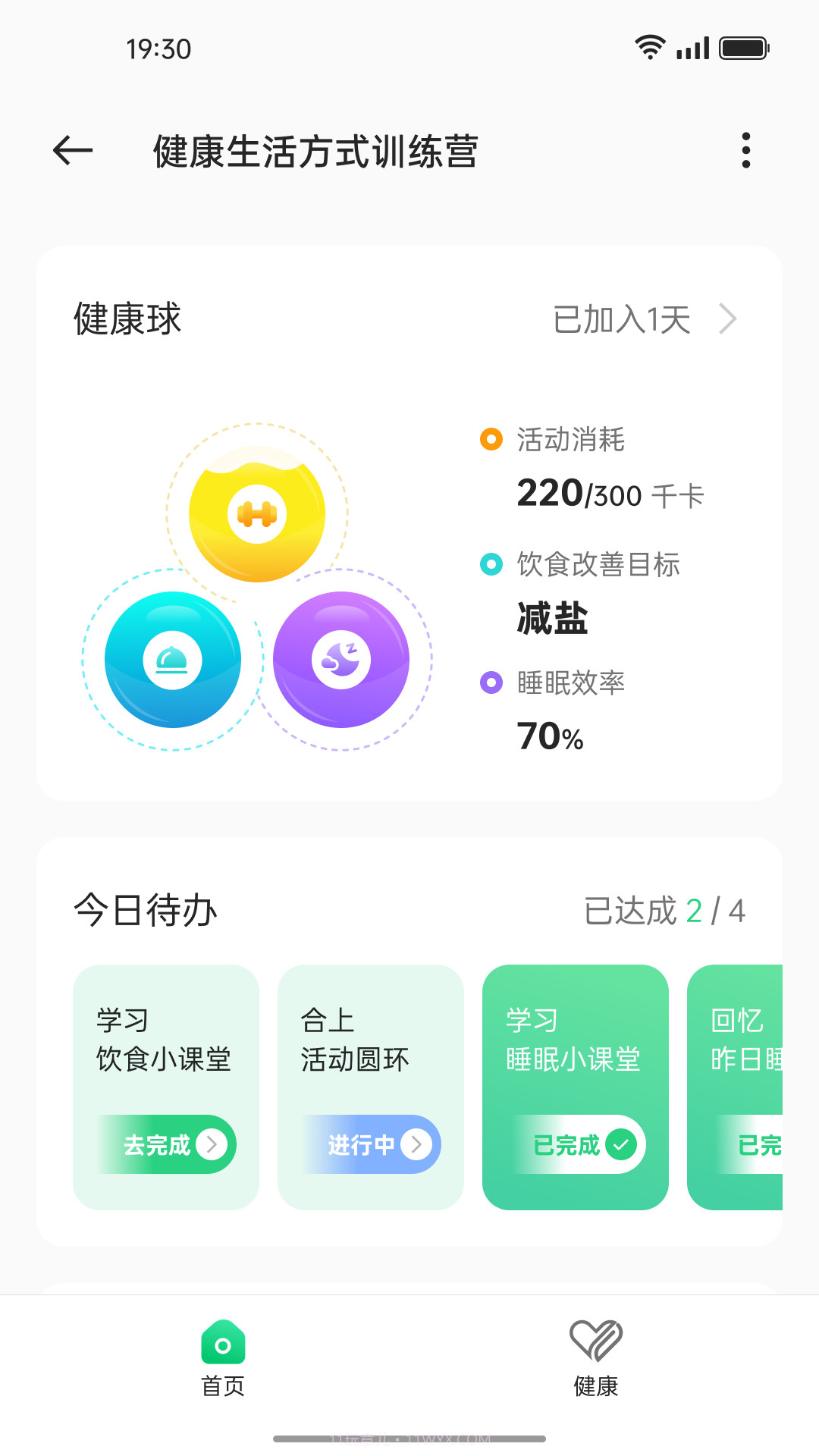 OPPO健康研究截图2
