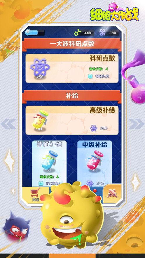 细胞大作战反击截图4 细胞大作战反击截图4